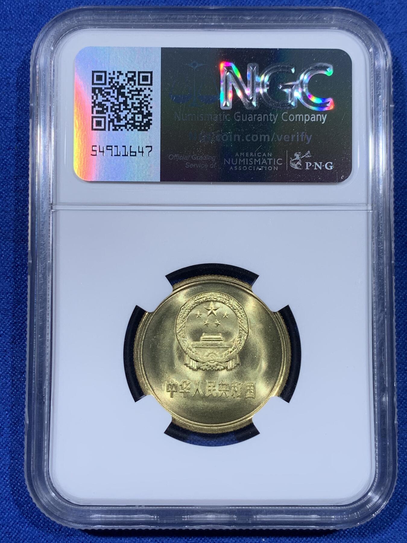 《竞宝斋》第441场 周日，周一，2场连拍 （全场包邮） NGC MS67 中国1985年伍角硬币