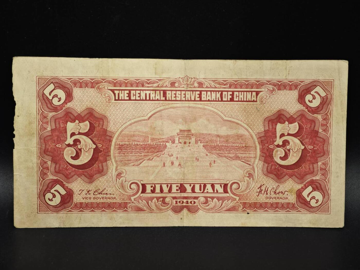 【淘币小摊】实时拍第八百零六拍   纸币场   满百包邮可预留二周 每周一统一发货   中央储备银行伍圆纸币【有折】