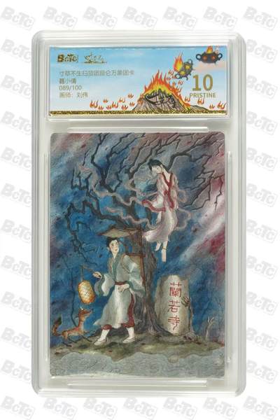 秋萤阁第33期 (11月23日周日晚上23点截拍，欢迎竞拍) 0佣金！ - 【爆金】寸草不生&昆仑万象团卡 89/100 10星