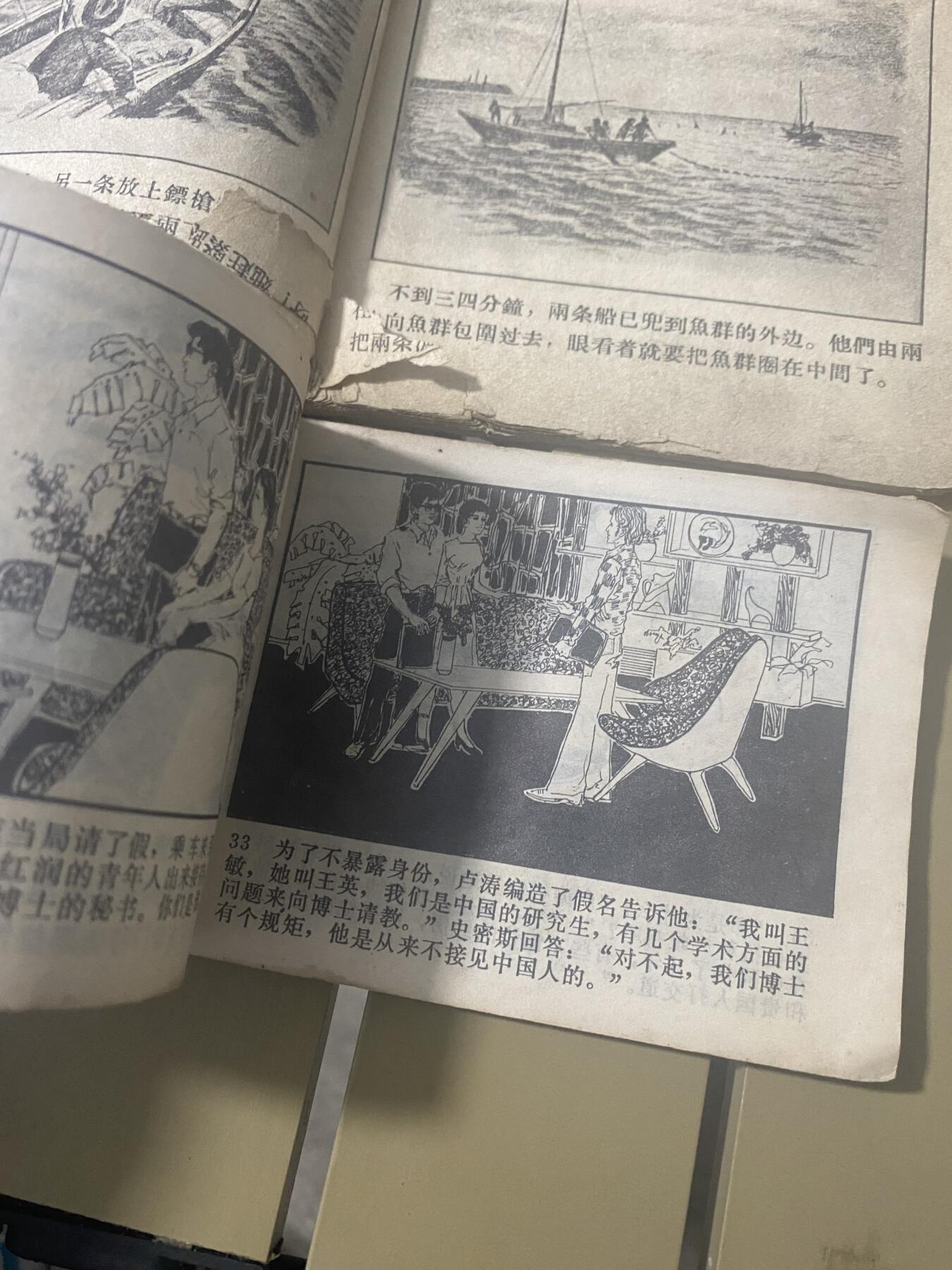 江南站旧书、连环画专场 连环画2本品弱