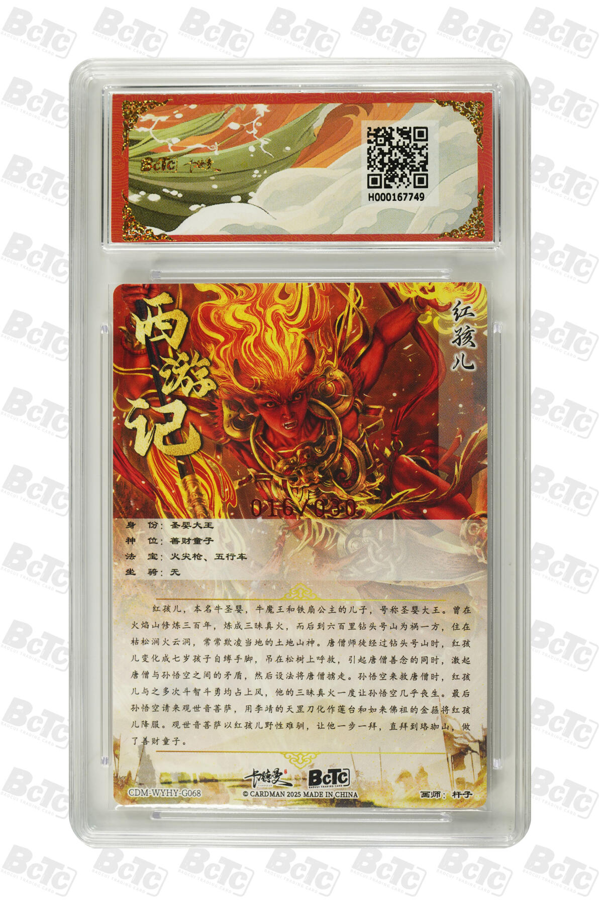 阳大大卡牌拍卖第84期（持续收拍品，周六晚上九点截拍，进群福利早知道） 【亲签爆金】卡德曼联名限定礼盒 武韵红颜 西游礼盒 杆子 红孩儿 亲签限编粗闪 016/030