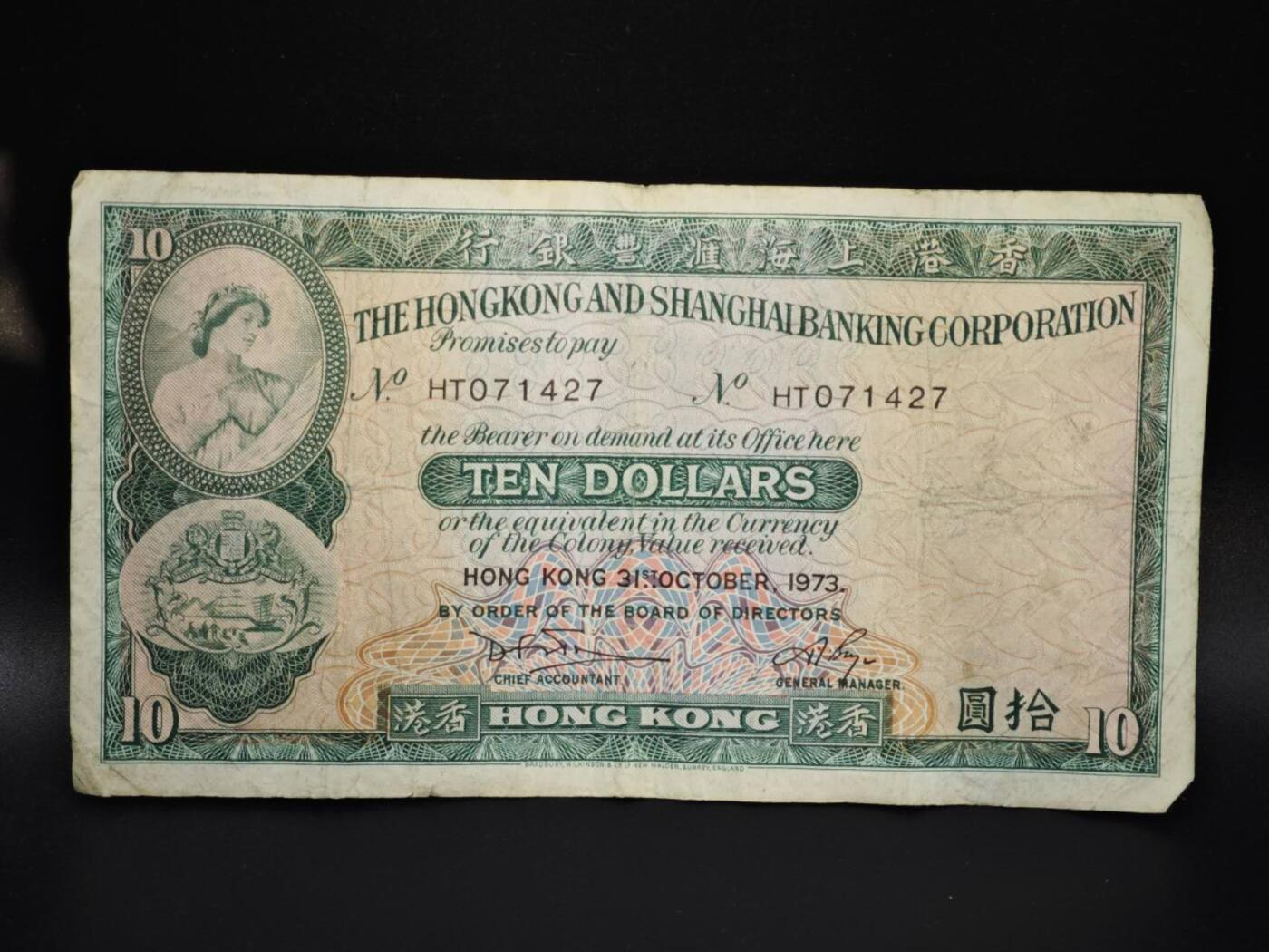 【淘币小摊】实时拍第八百零六拍   纸币场   满百包邮可预留二周 每周一统一发货   香港上海汇丰银行1973年拾圆纸币【有折】