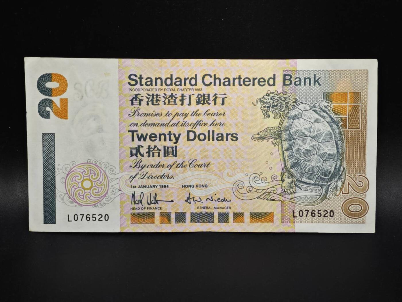 【淘币小摊】实时拍第八百零六拍   纸币场   满百包邮可预留二周 每周一统一发货   香港渣打银行1994年贰拾圆纸币【有折】