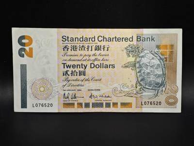 【淘币小摊】实时拍第八百零六拍   纸币场   满百包邮可预留二周 每周一统一发货   - 香港渣打银行1994年贰拾圆纸币【有折】