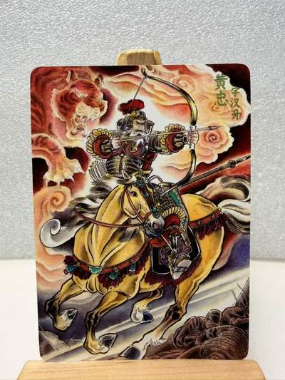 【甄选卡牌——第十场】（炎卡，奇典） - 【炎卡-三国豪杰传】黄忠