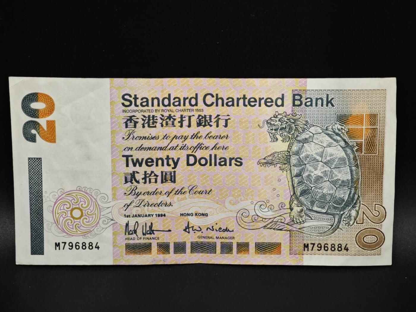 【淘币小摊】实时拍第八百零六拍   纸币场   满百包邮可预留二周 每周一统一发货   香港渣打银行1994年贰拾圆纸币【有折】