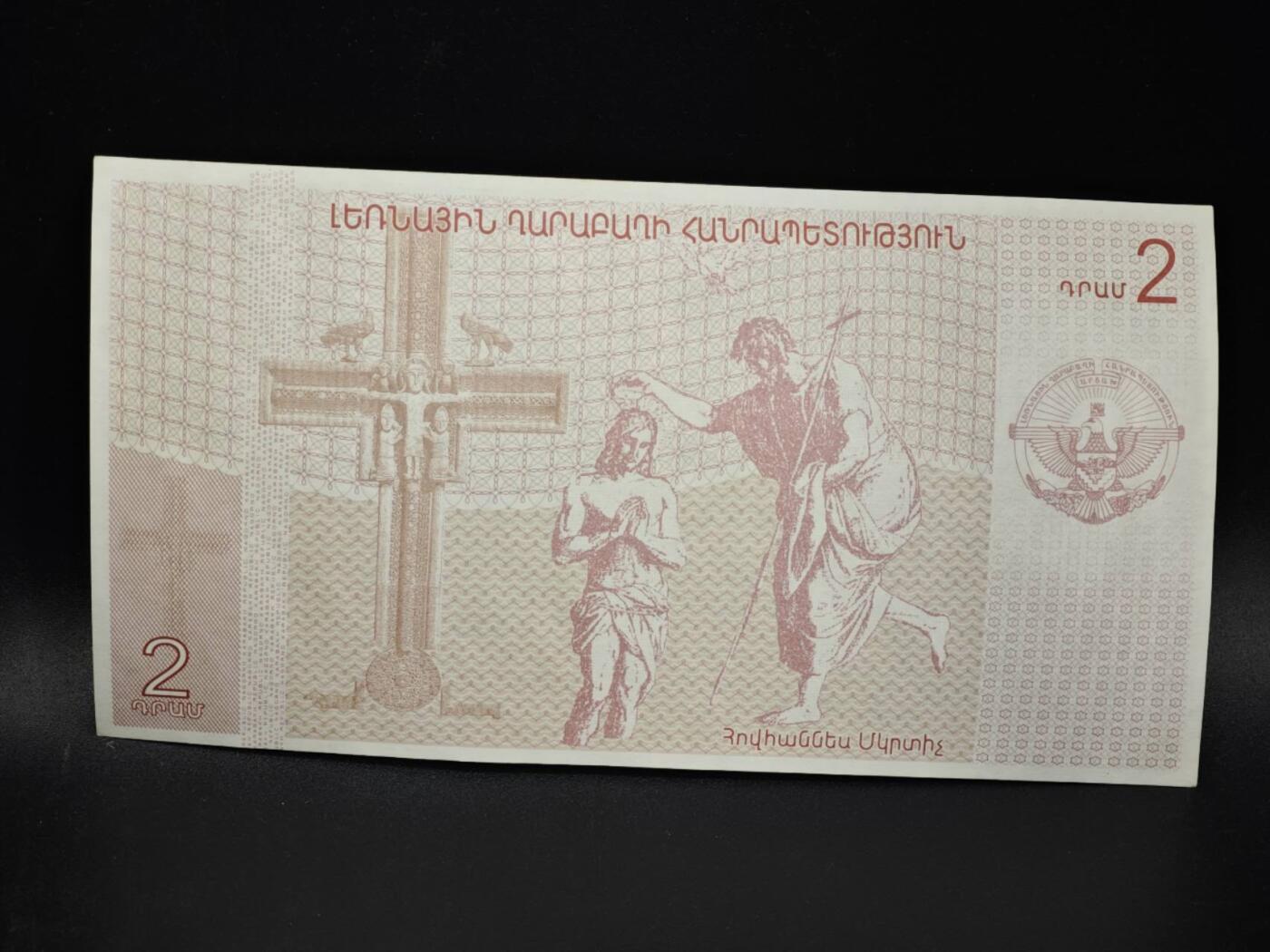 【淘币小摊】实时拍第八百零六拍   纸币场   满百包邮可预留二周 每周一统一发货   纳卡2004年2德拉姆纸币