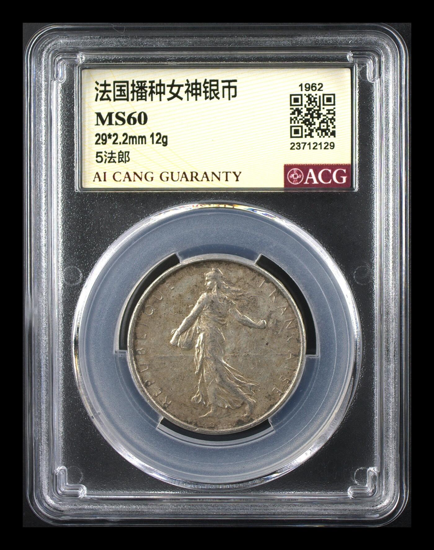 11.27银币、套币、精制币专场 法国播种女神银币 MS60