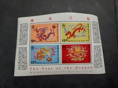 博彦收藏  RU 11月29日 8点 邮票专场 - 香港 龙年型张 边微黄 上品