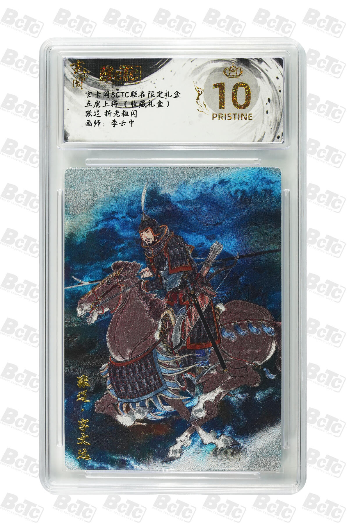 秋萤阁第33期 (11月23日周日晚上23点截拍，欢迎竞拍) 0佣金！ 【爆金】玄卡阁五虎上将 张辽 彩背 10星