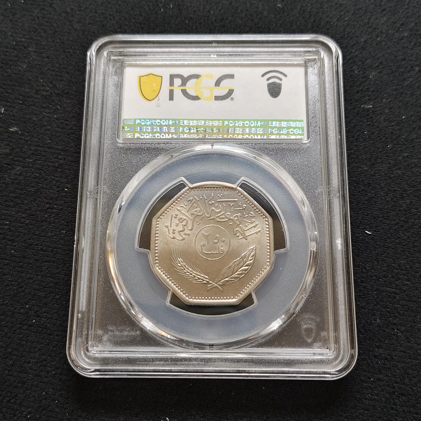 【全场包邮】纯粹捡漏拍481场（免费代拍第18场） 伊拉克1981年250菲尔-PCGS MS63