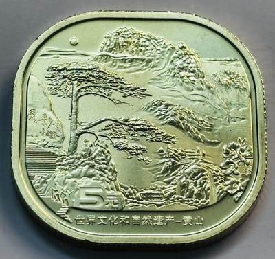 文馨钱币收藏第 282 场，【 长期接收代拍品】，加拿大老铜代用币，银币，德三系列场 - 全新卷拆2022 年黄山五元纪念币