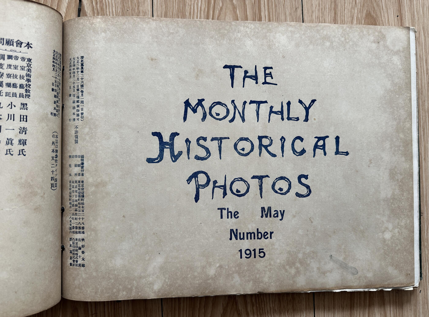 【俄甄集藏】2025年(045)12-03 星期三 晚 19:30 全场包邮 日本大正四年1915年《历史写真》六月号装帧册，共计57页，315x210mm，保存基本完整，边角略有毛边老化，其中一页残缺一半