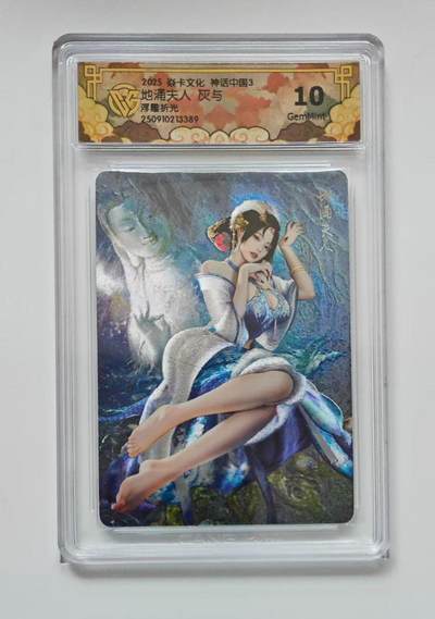 秋萤阁第33期 (11月23日周日晚上23点截拍，欢迎竞拍) 0佣金！ - 焱卡神话中国3 地涌夫人 浮雕折光10G