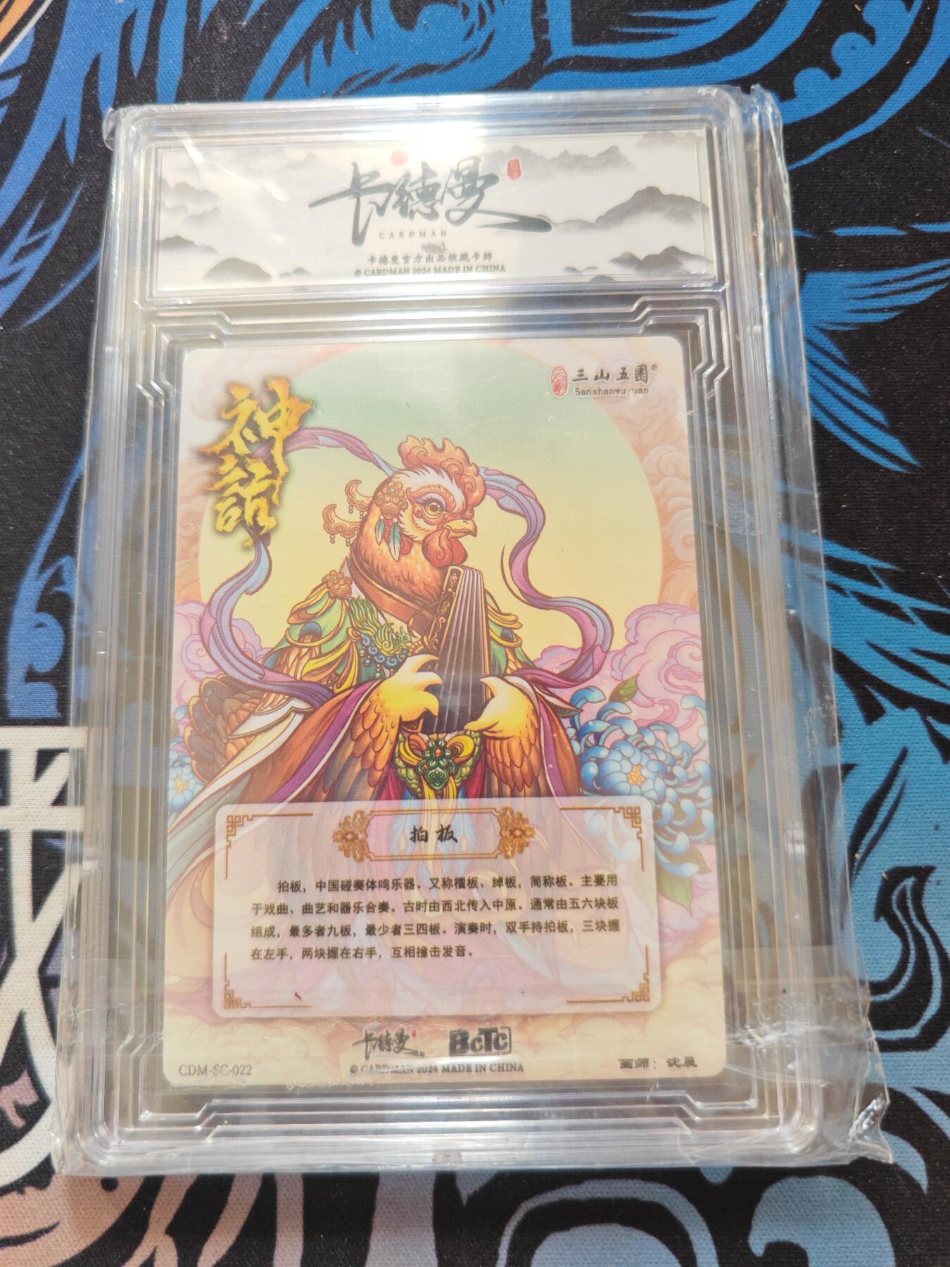 卡牌实验室开始第五次实验 【卡德曼】【神话】酉鸡【S】