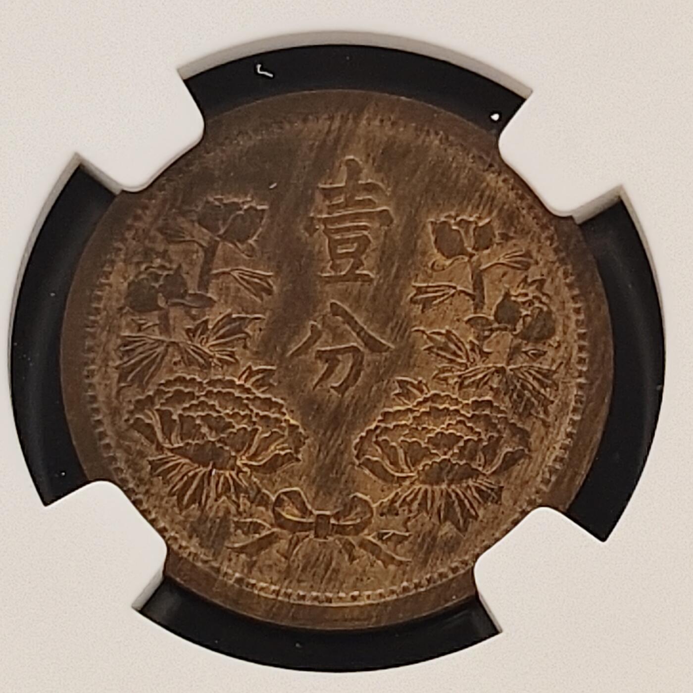 【全场包邮】纯粹捡漏拍481场（免费代拍第18场） 中国伪满康德三年牡丹一角铜币-NGC MS63 RB