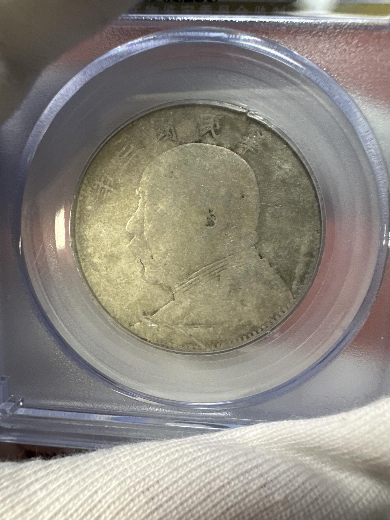 11.27银币、套币、精制币专场 袁世凯像中圆 XF06