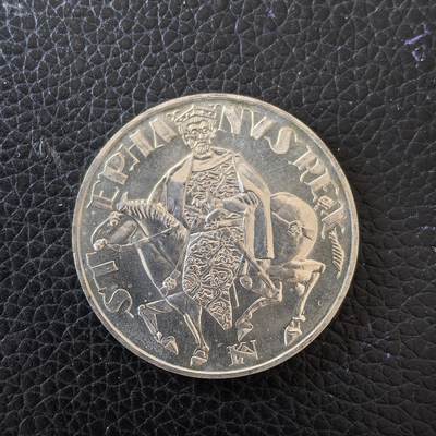 道一币馆币章第一百五十七场 - 匈牙利1972年初代帝王圣史蒂芬50福林纪念银币 16g 640S 30000