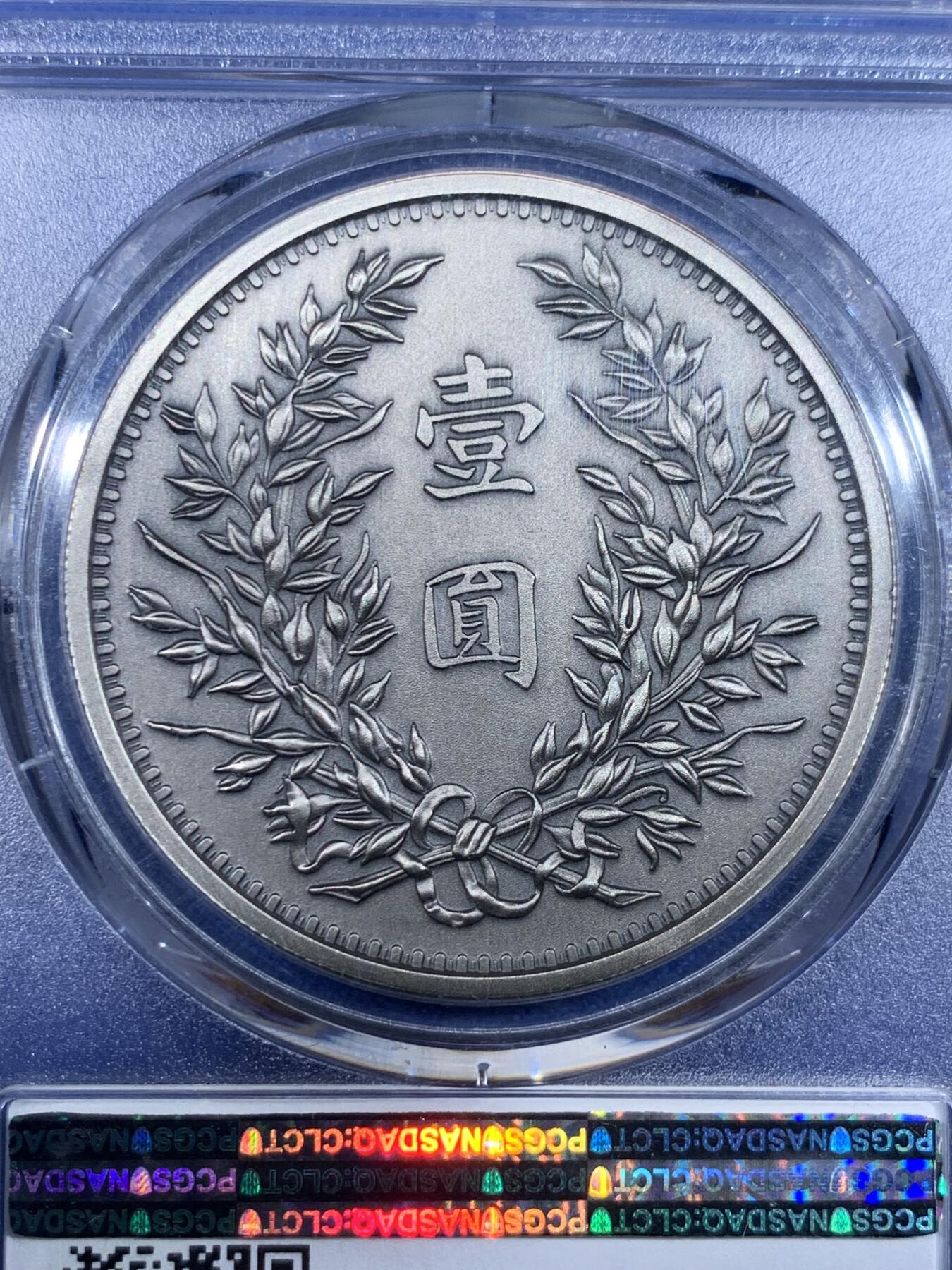 《竞宝斋》第441场 周日，周一，2场连拍 （全场包邮） PCGS PR70 中国2019后铸版民国三年壹圆镀银铜章