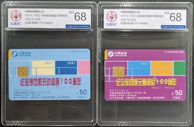 公藏笫126期评级卡拍卖 - 电信IC卡【IC-T18  徐向前】2全电总版，公博68分