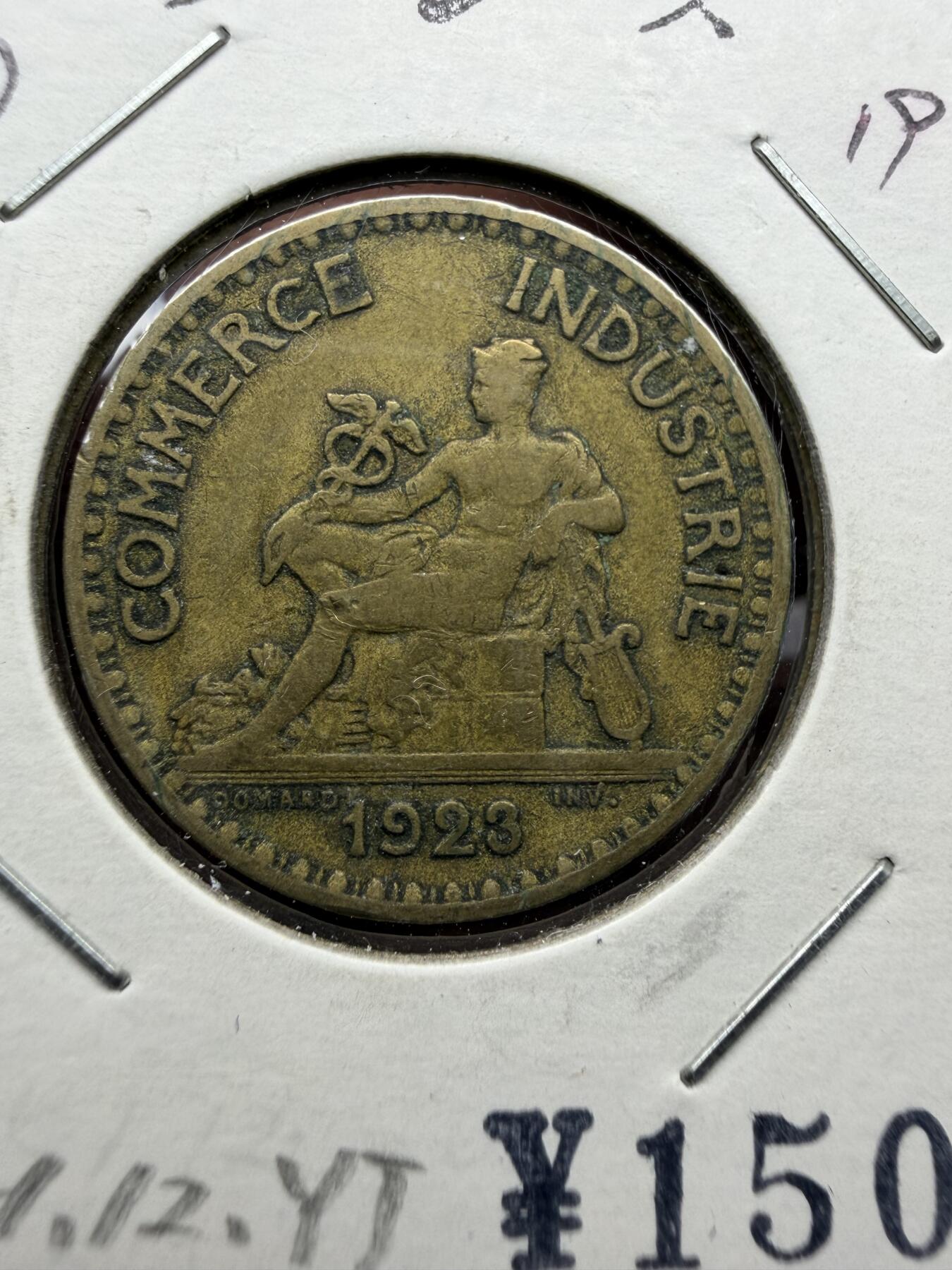 2025年集古藏今外币拍卖第十期-第9场—（总第289拍），可以寄存60天，满160元包邮。 1923年法国商业币1法郎