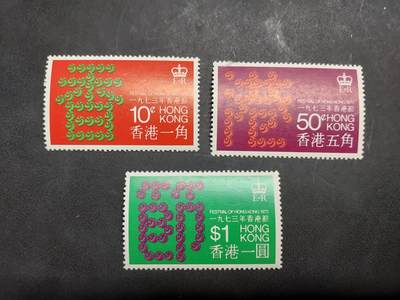 博彦收藏  RU 11月29日 8点 邮票专场 - 香港 节日 新全 有黄 上品