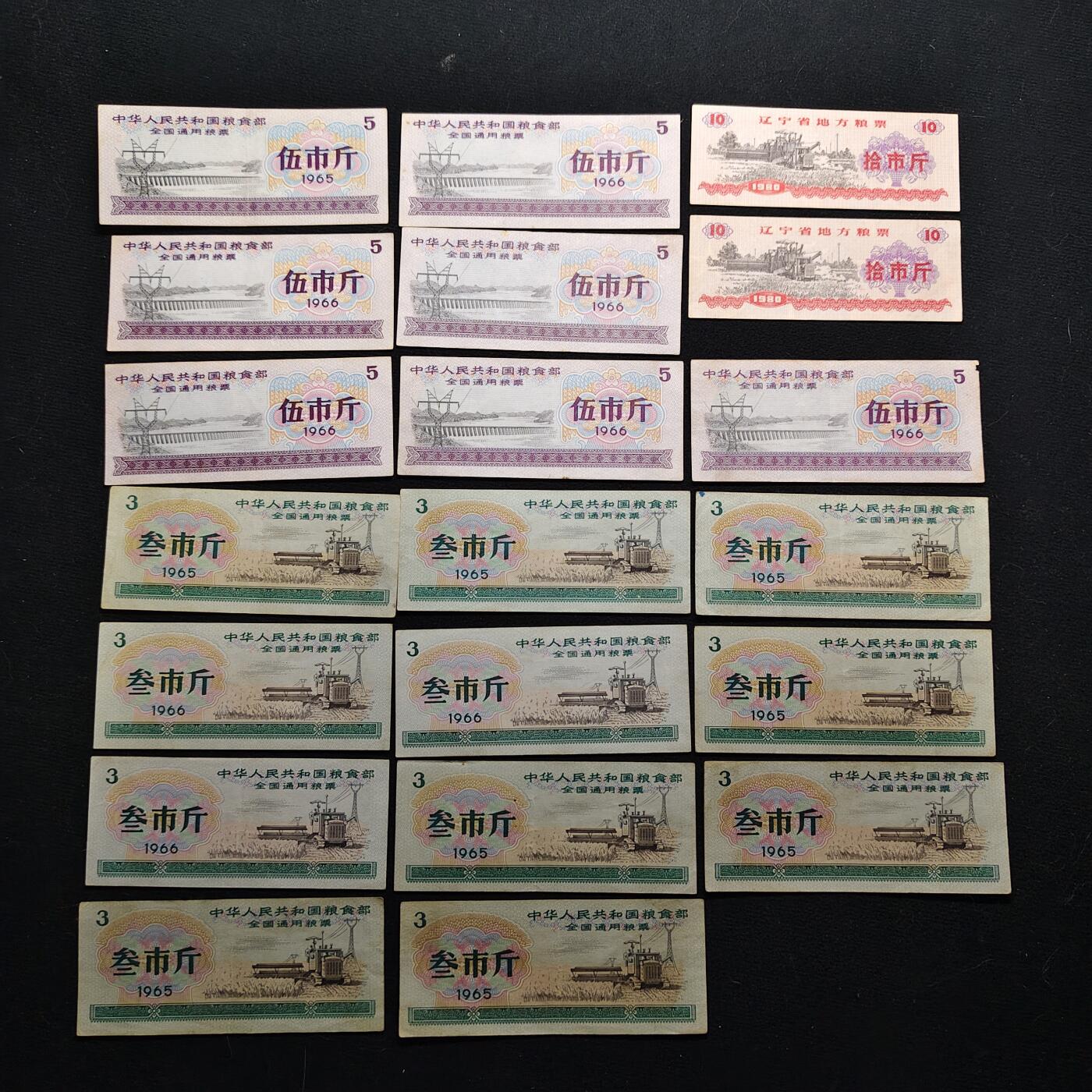 【全场包邮】纯粹捡漏拍480场（免费代拍第17场） 【杂件】中国早期计划经济时代全国粮票18枚+地方粮票2枚