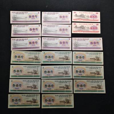 【全场包邮】纯粹捡漏拍480场（免费代拍第17场） - 【杂件】中国早期计划经济时代全国粮票18枚+地方粮票2枚