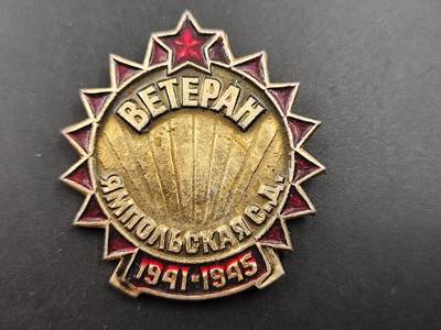 11月21日精品徽章专场 - 苏联雅西基什尼奥夫战役老兵证章
