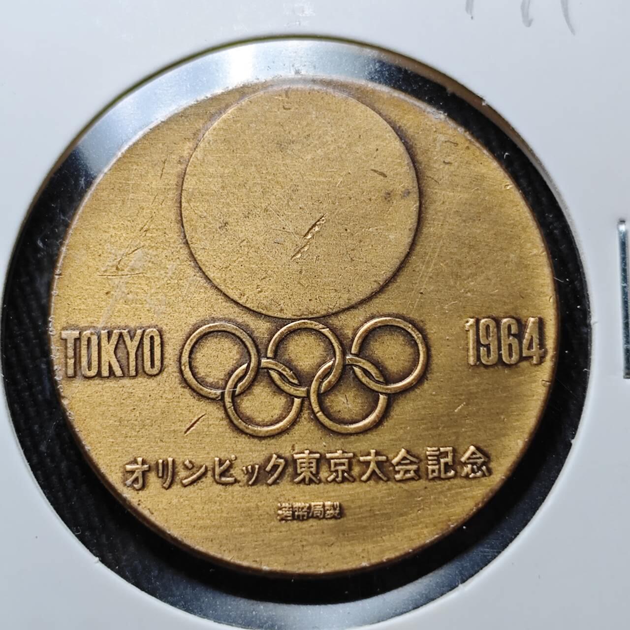 KK钱币收藏小铺 （套币 好品/批量散币 银币）专场  2月预留时间 周末发货  1964日本奥运纪念铜币