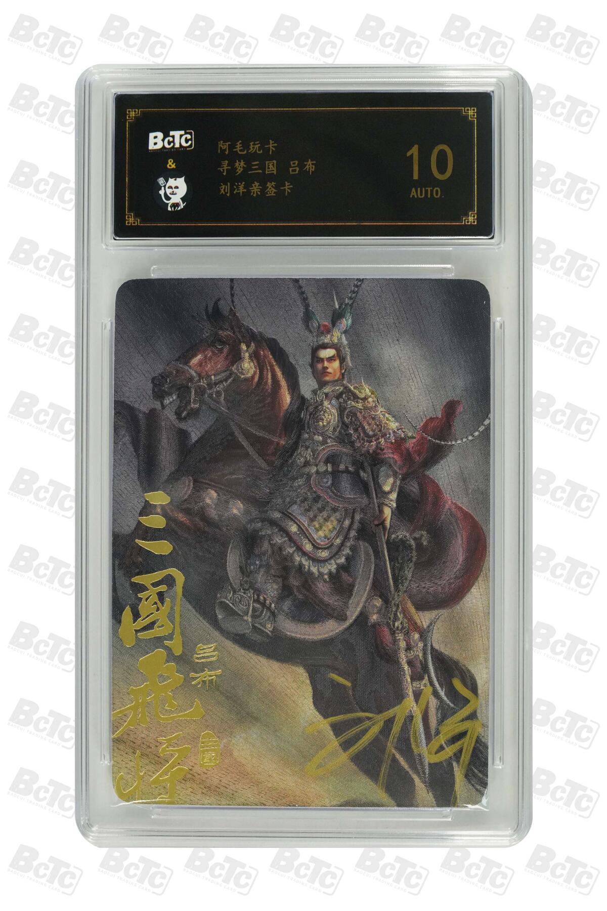 卡牌实验室开始第五次实验 【刘洋】【亲签】吕布