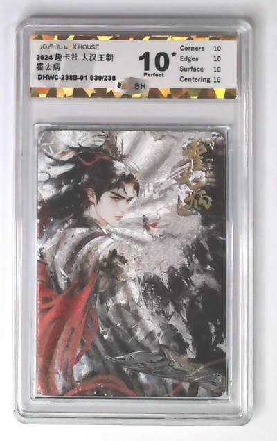 卡牌实验室开始第五次实验 - 趣卡社 大汉王朝 霍去病 DHWC-238B-01 030/238