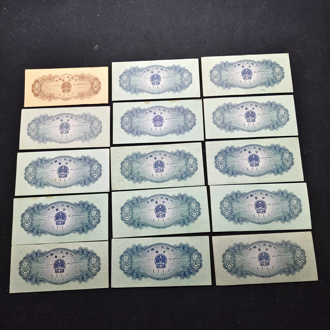 【全场包邮】纯粹捡漏拍480场（免费代拍第17场） 【纸钞】中国早期分币纸钞15枚一组