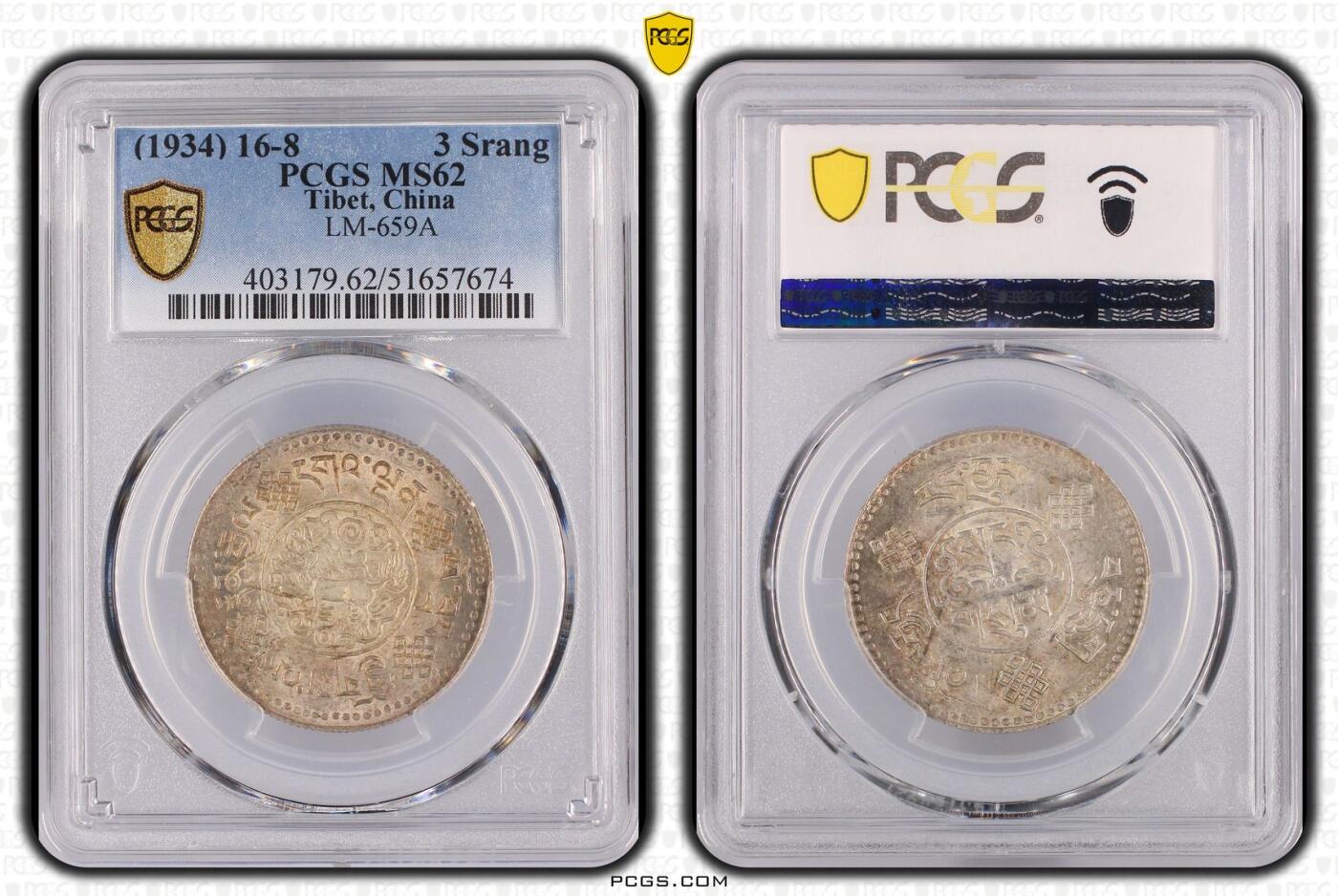 梧彩钱庄捡漏拍11月 (1934) 16-8 中国西藏桑松果木银币 初版