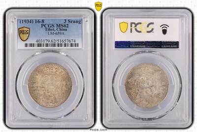 梧彩钱庄捡漏拍11月 - (1934) 16-8 中国西藏桑松果木银币 初版