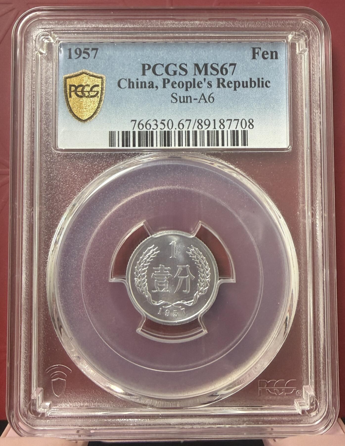 梧彩钱庄捡漏拍11月 1957 Fen 中国1分