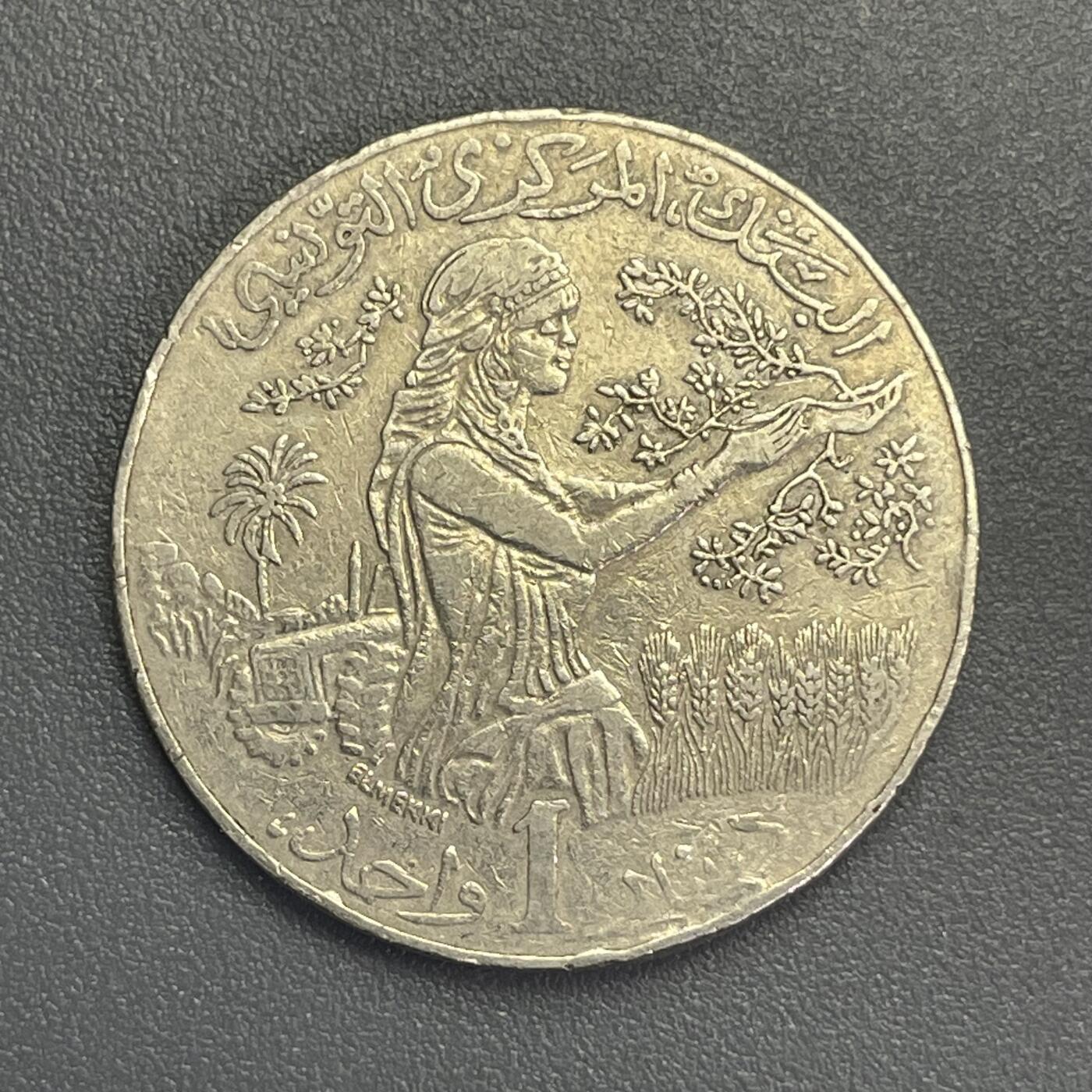 回流1123 突尼斯2011年1第纳尔FAO纪念币 