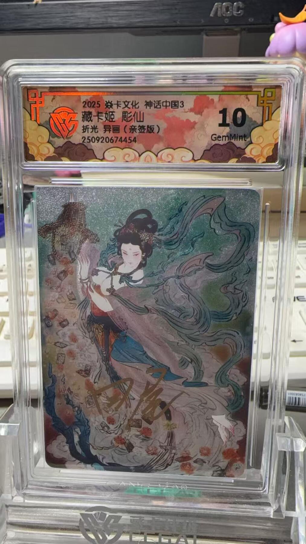 秋萤阁第33期 (11月23日周日晚上23点截拍，欢迎竞拍) 0佣金！ 【亲签】焱卡神话中国3 西游姬 折光异画 10G