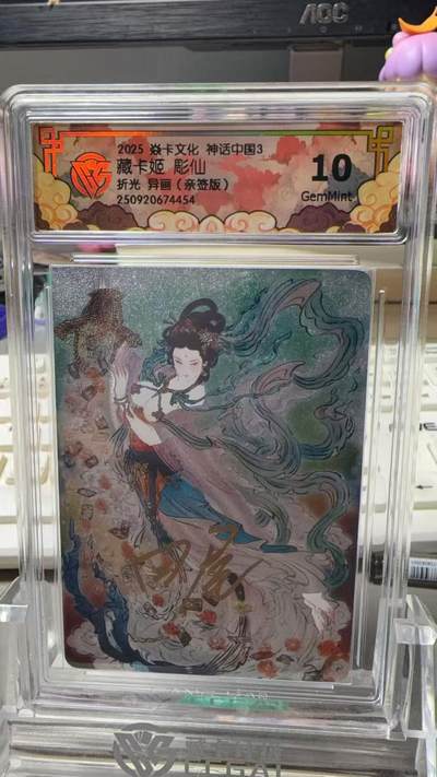 秋萤阁第33期 (11月23日周日晚上23点截拍，欢迎竞拍) 0佣金！ - 【亲签】焱卡神话中国3 西游姬 折光异画 10G