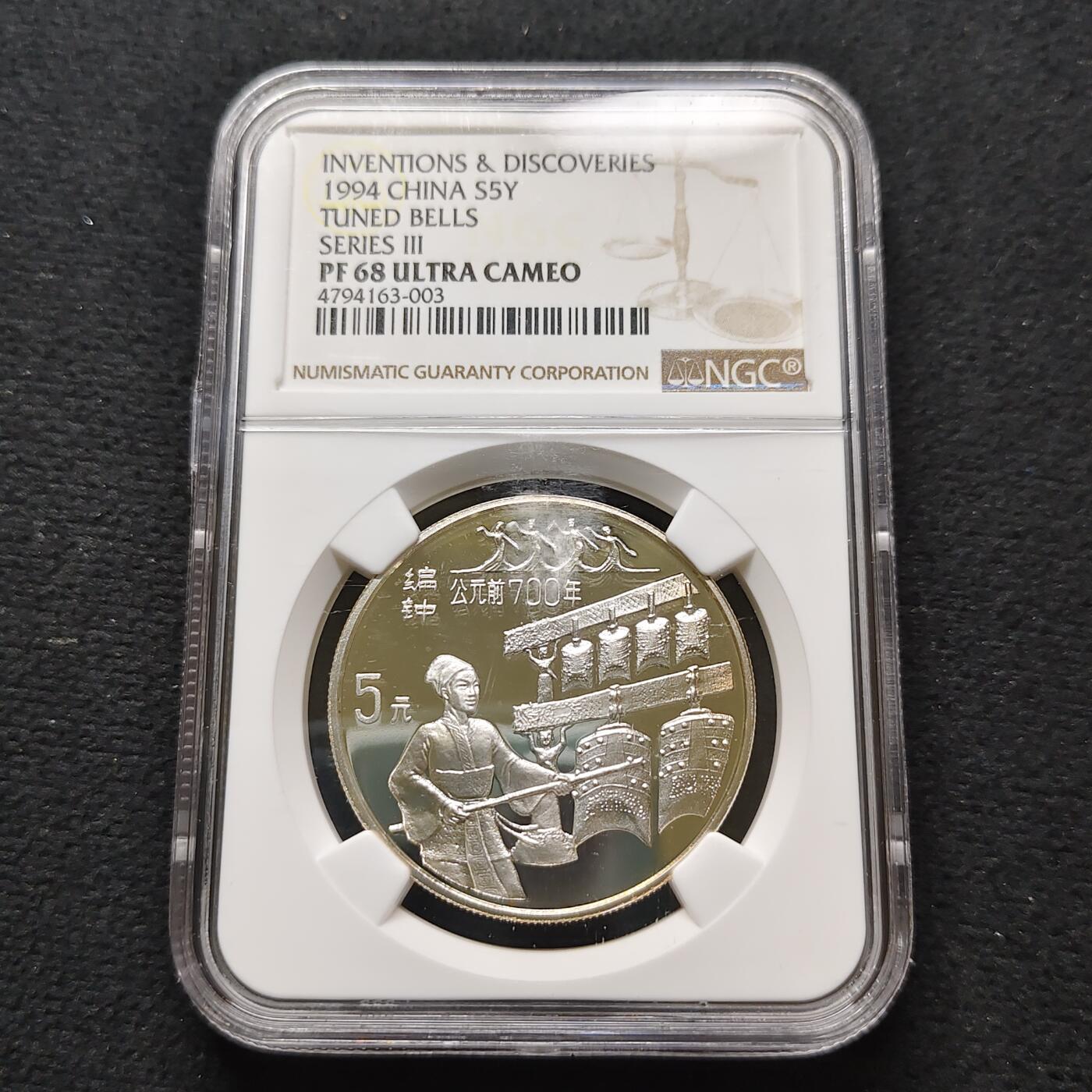 【全场包邮】纯粹捡漏拍481场（免费代拍第18场） 中国1994年5元探索与发现系列编钟精制纪念银币-NGC PF68 ULTRA CAMEO