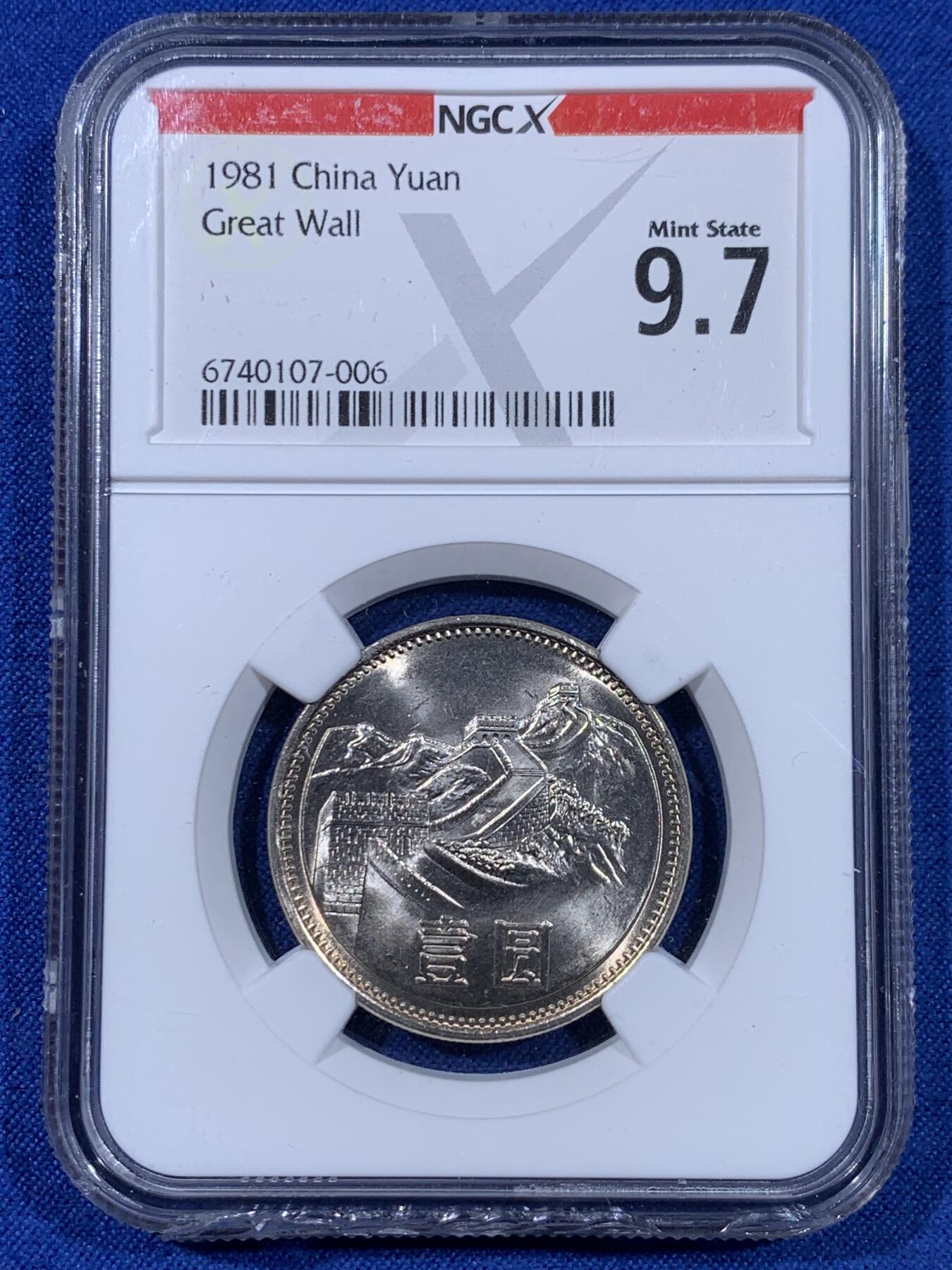《竞宝斋》第441场 周日，周一，2场连拍 （全场包邮） 两枚一组 NGC 9.7分 1981年 长城币壹圆 这是NGC现代币评级的十分制 9.7分也等同于70分制的MS67分 一枚盒子边缘有损 细节见图