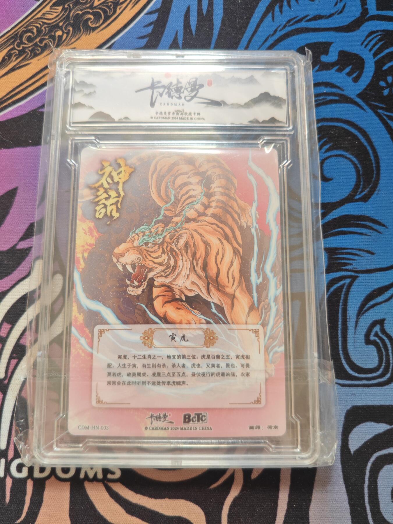 卡牌实验室开始第五次实验 【卡德曼】【神话】寅虎【A】