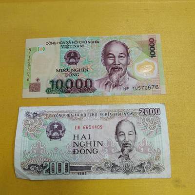 PCAI钱币24-616   外币与其他钱币小专场 - 越南二张