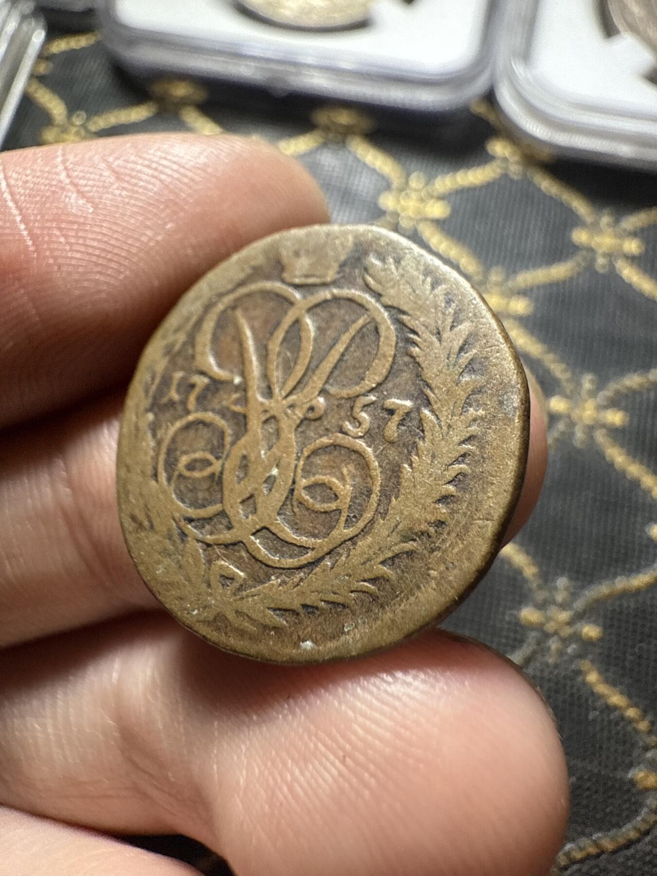 南宋泉阁俄币 外币 国币 专场第二十期 【送拍无额外佣金】 沙俄 伊丽莎白一世 1757年 1戈比铜币 无厂标 通货