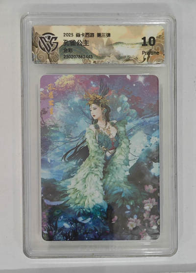 卡牌实验室开始第五次实验 - 【金彩】炎卡西游第三弹孔雀公主