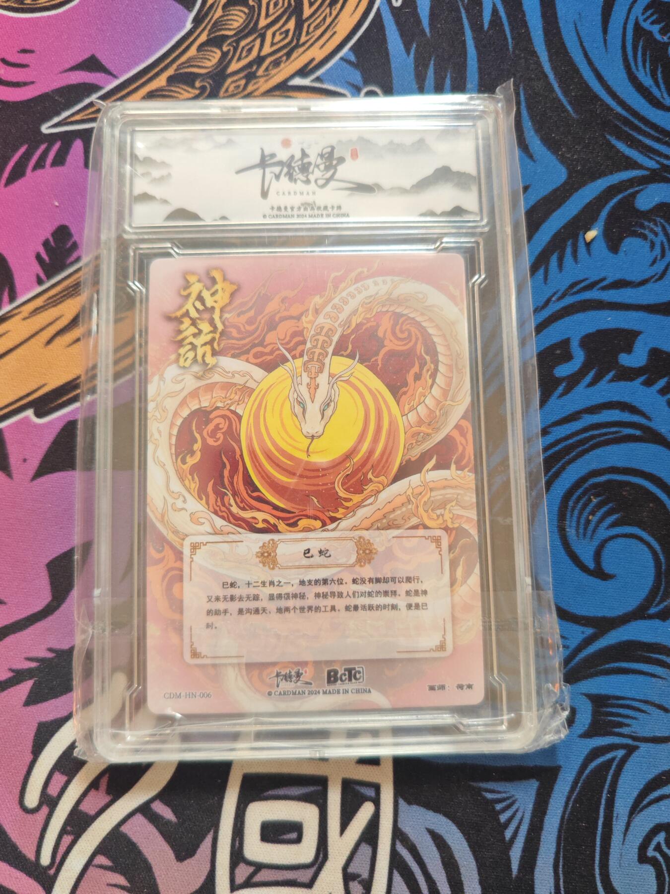 卡牌实验室开始第五次实验 【荷南】【神话】巳蛇【A】