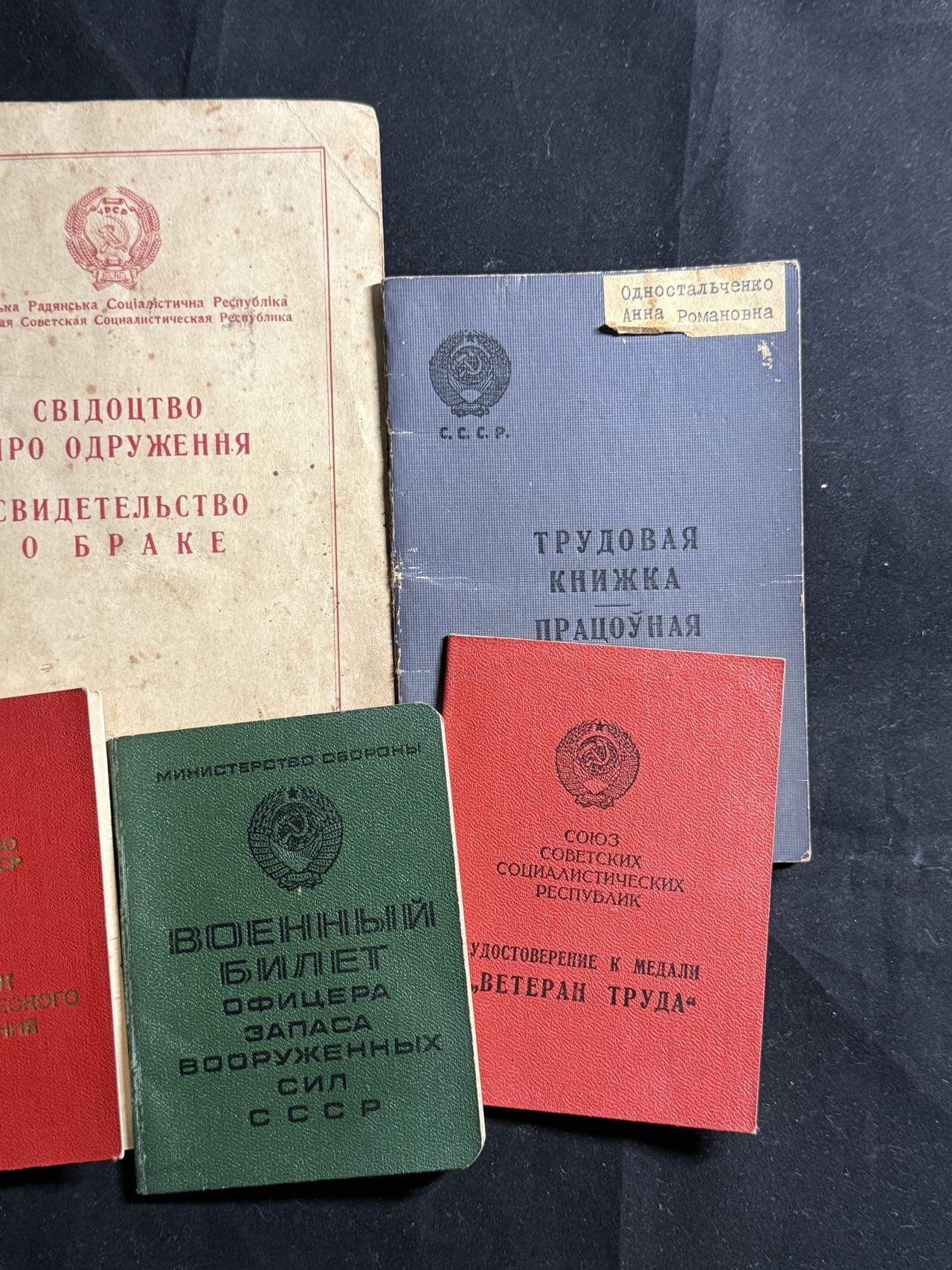 戎马世界章牌大赏第108期 苏联国防部雇员证书套，包括预备役军官证、结婚证、妻子的劳动手册、退休劳动者奖章证书