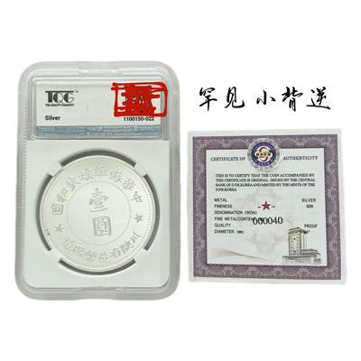 熹将军2025年秋冬小拍14 总55期 - 限量150枚 小背逆 69分朝鲜央行2025年纪念币 中华苏维埃共和国壹圆银币040