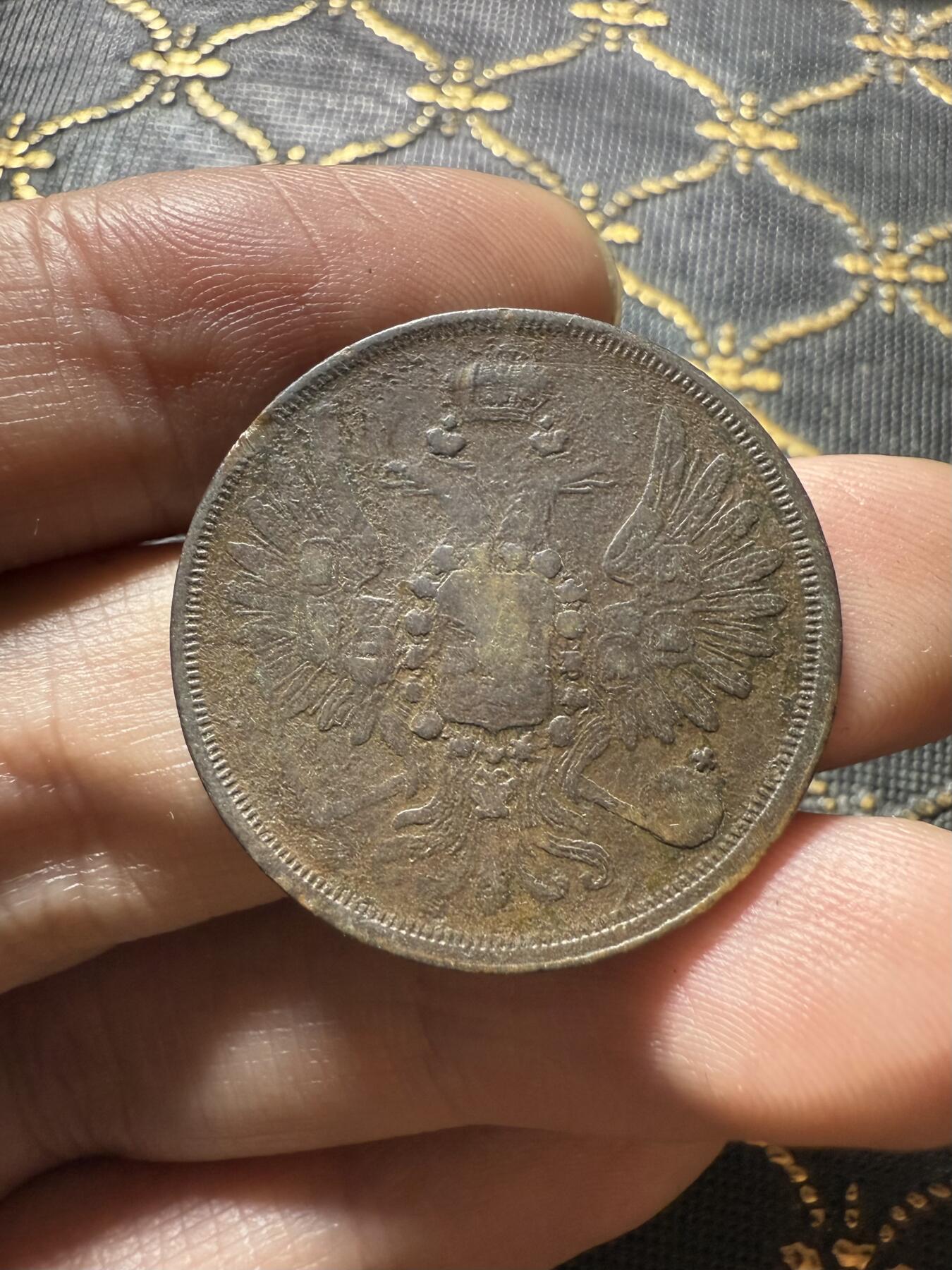 南宋泉阁俄币 外币 国币 专场第二十期 【送拍无额外佣金】 沙俄 1858年 亚历山大二世2戈比 EM厂 少见品种 字口还不错 通货