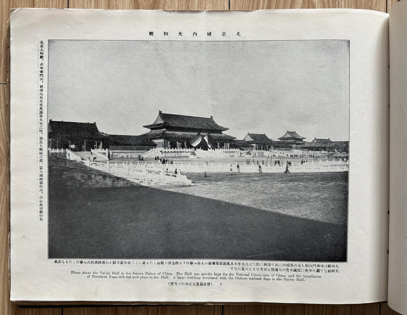 【俄甄集藏】2025年(045)12-03 星期三 晚 19:30 全场包邮 日本大正四年1915年《历史写真》六月号装帧册，共计57页，315x210mm，保存基本完整，边角略有毛边老化，其中一页残缺一半